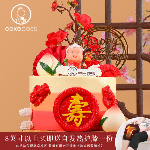 「蟠桃献寿」寿桃老人祝寿生日蛋糕  双层、三层需提前6小时预定 商品图1