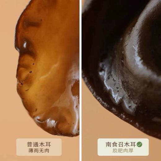 南食召有机黑木耳 250g 商品图1
