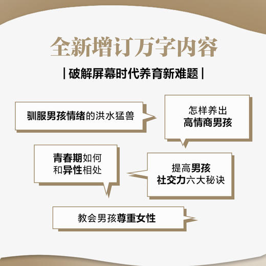 养育男孩/女孩官方升级版 商品图7