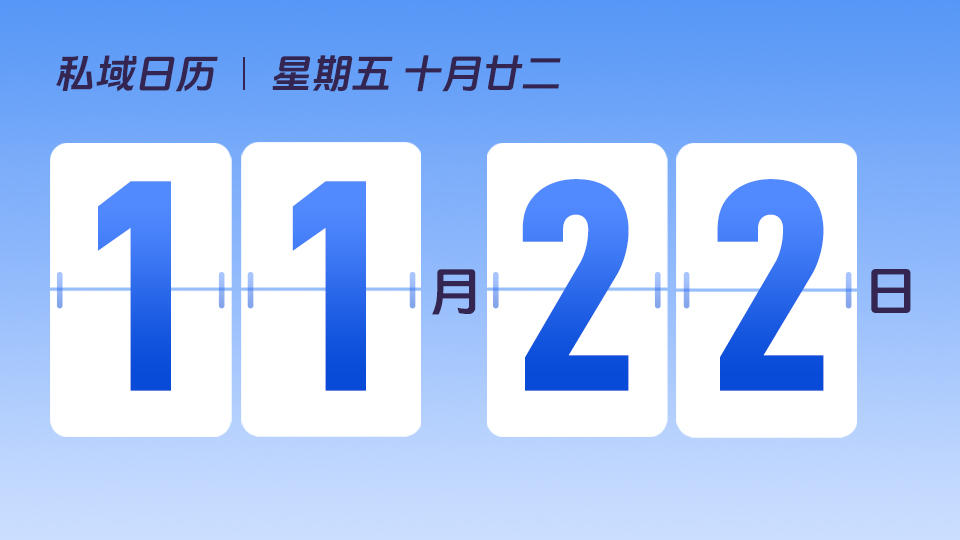 11月22日 | 小雪营销建议