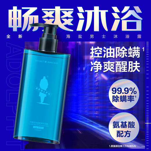 阿道夫 男士海盐沐浴露  控油舒爽 380ml 清爽醒肤  48小时发货 商品图0