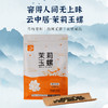 云中居晨系列茉莉玉螺袋装250g 商品缩略图5