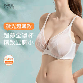 【积分兑换】微光全罩杯超薄单层大胸显小法式显瘦三角杯内衣女