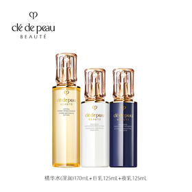 肌肤之钥水乳三件套（日间乳液125ml+滋润水170ml+夜间乳125ml）