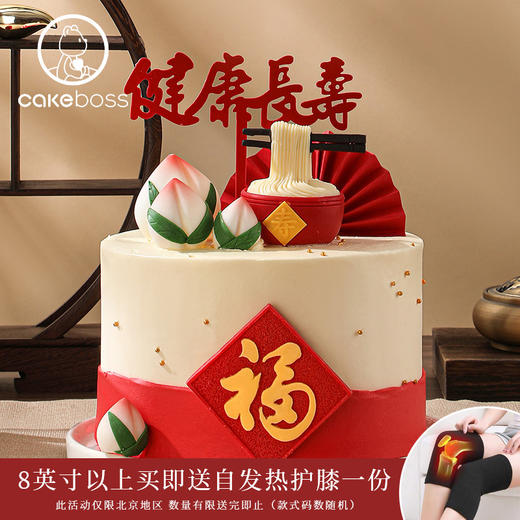 福寿绵长祝寿款寿面水果奶油蛋糕 商品图1