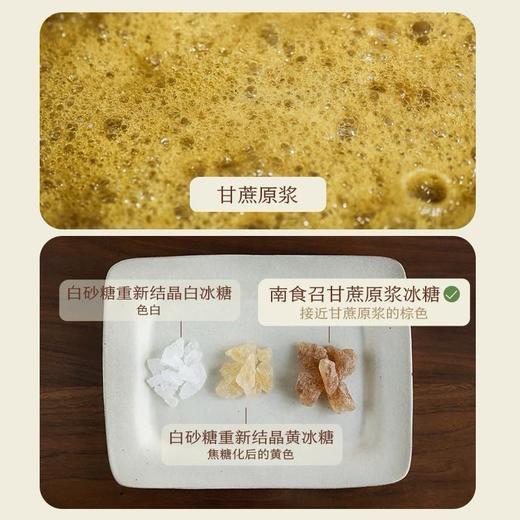 南食召原浆冰糖 300g 商品图1