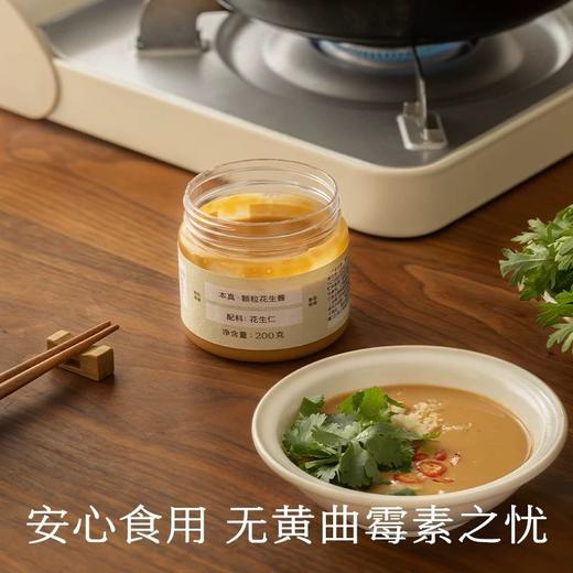 南食召本真颗粒花生酱 200g 商品图0