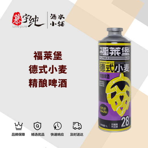 福莱堡德式小麦精酿啤酒 商品图0