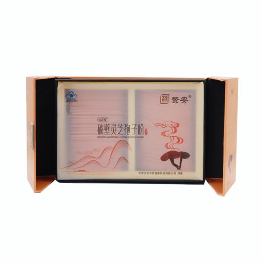 正安 赞安破壁灵芝孢子粉 中老年营养补充 赞安原材 1g/包*60包/盒【不可用券】 商品图4