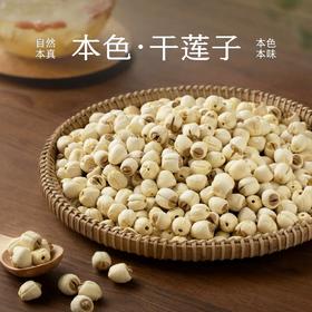 南食召干莲子 200g