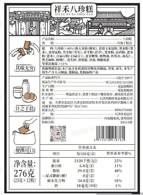 【八珍糕】乾隆同款，纯正古方。（25天保质期，介意勿拍） 商品图5