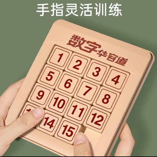 磁力版三国华容道/数字华容道儿童益智玩具 88g 商品图1