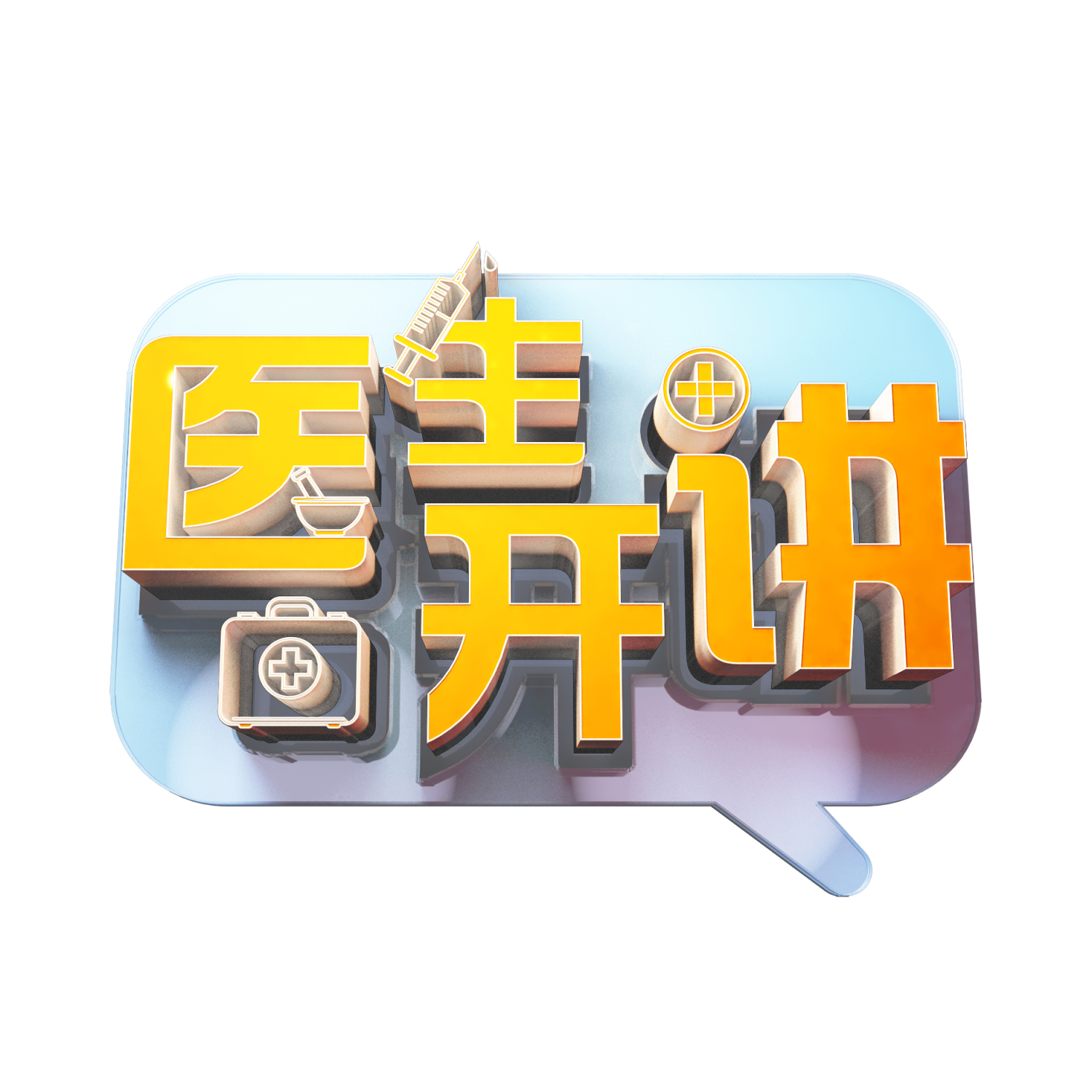 贵州卫视医生开讲健康购