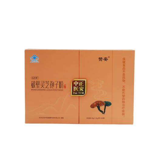 正安 赞安破壁灵芝孢子粉 中老年营养补充 赞安原材 1g/包*60包/盒【不可用券】 商品图1