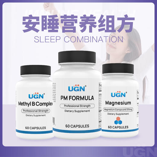 UGN安睡营养组方×1个月（夜舒宁胶囊*1瓶、复合镁胶囊*1瓶、活力维生素B族*1瓶） 商品图0
