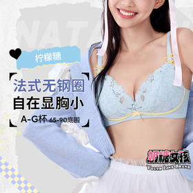 【积分兑换】[柠檬糖]大胸显小无钢圈三角杯文胸大胸显小法式内衣性感蕾丝胸罩