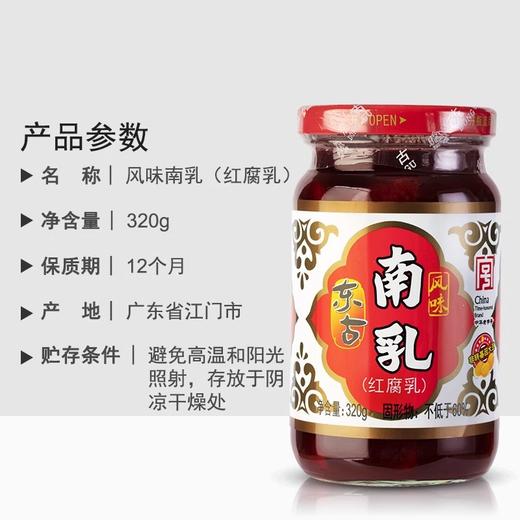 东古南乳320克 商品图1