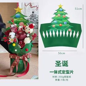 圣诞一体式定型片