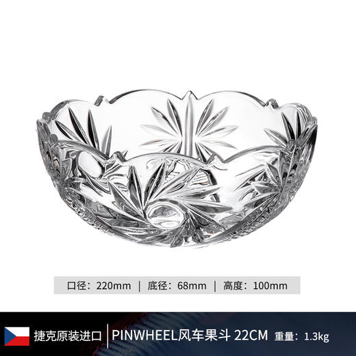 捷克进口BOHEMIA 水晶玻璃水果盘 客厅茶几果盆欧式复古果斗果碗波西米亚风车果斗22cm带盖糖缸15cm 商品图6