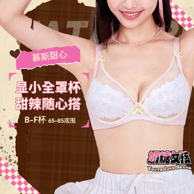 【积分兑换】[慕斯甜心全罩杯]大胸显小全罩杯内衣女超薄蕾丝文胸胸罩