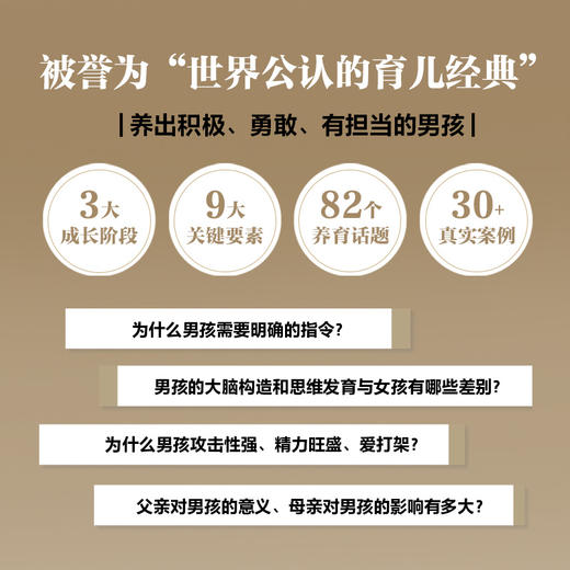 养育男孩/女孩官方升级版 商品图6