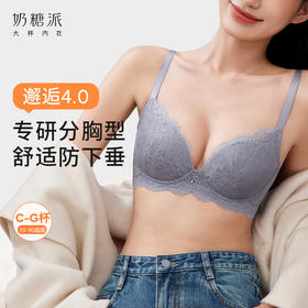 【积分兑换】[邂逅4.0]分胸型3/4杯聚拢防下垂软钢圈大码文胸