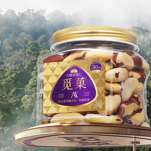 【1件包邮】觅菓AA+大鲍鱼果仁299g/152813 亚马逊雨林富硒鲍鱼果 甘肃/青海/内蒙古/新疆/西藏/宁夏/海南/港澳台不发货 商品图0