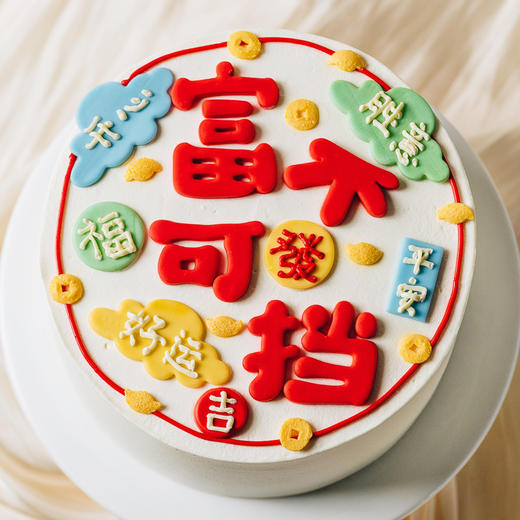 富不可挡（蛋糕） 商品图0