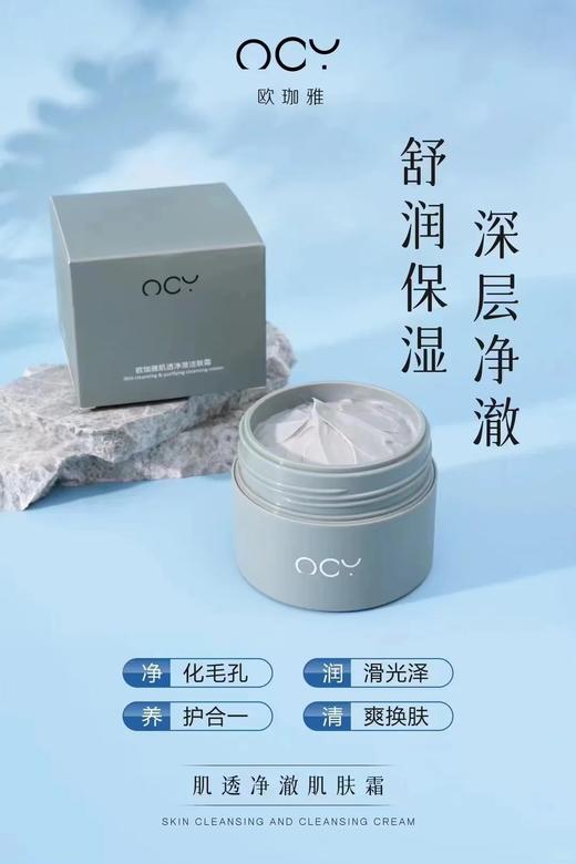 欧珈雅肌透净澈洁肤霜140g 商品图1
