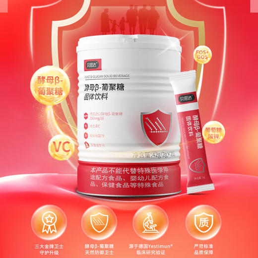 【999元/4罐】贝思达酵母β葡聚糖固体饮料21袋/罐 商品图1