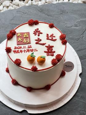 乔迁之喜 | 喜事系