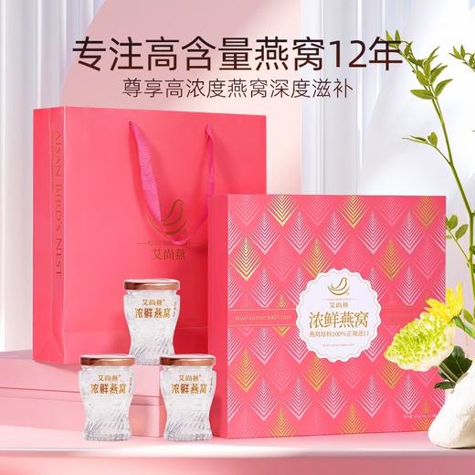 艾尚燕浓鲜即食燕窝45g*90%*10瓶送女友，送家长，孕期妈妈 商品图0