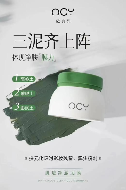 欧珈雅肌透净澈泥膜130g 商品图2