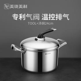 美珑美利TOOL+系列中式厨房汤锅三层不锈钢汤锅24cm