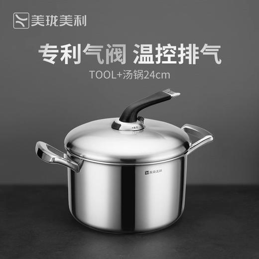 美珑美利TOOL+系列中式厨房汤锅三层不锈钢汤锅24cm 商品图0