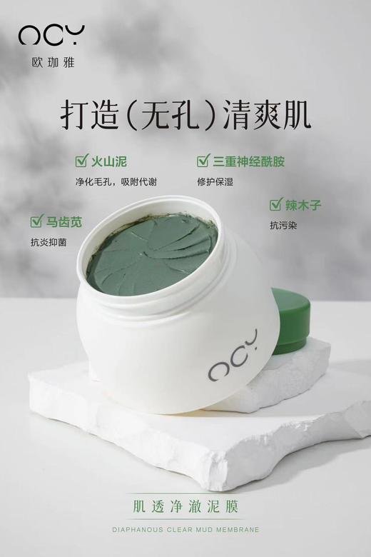 欧珈雅肌透净澈泥膜130g 商品图3