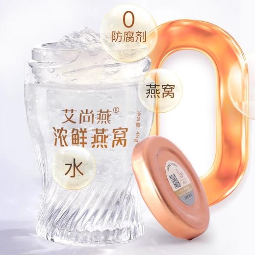 艾尚燕浓鲜即食燕窝45g*90%*10瓶送女友，送家长，孕期妈妈 商品图2