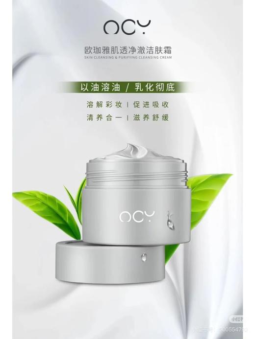 欧珈雅肌透净澈洁肤霜140g 商品图3