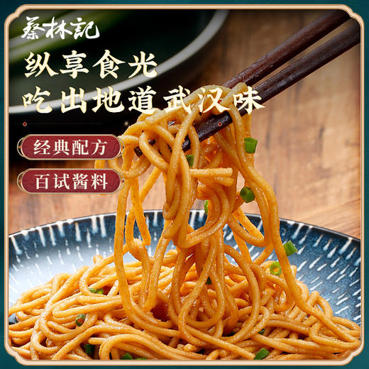【买9送4 到手13包】蔡林记正宗武汉热干面独立袋装（内含配料酸豆角） 商品图2