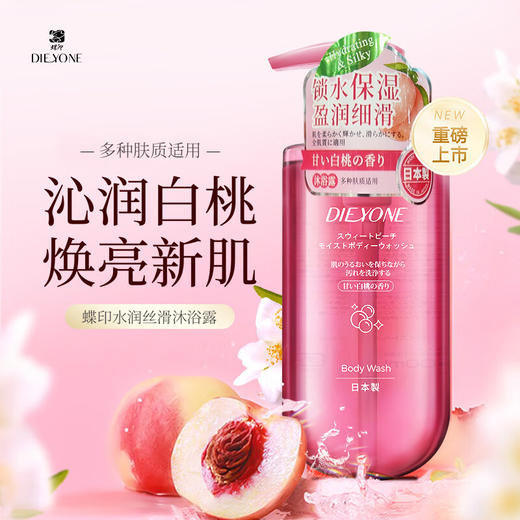 日本进口蝶印沐浴露500ml 【柔润保湿丨水润丝滑型】 商品图1