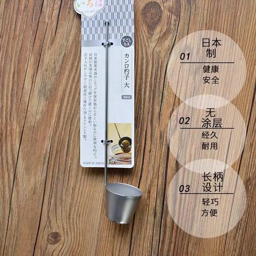 吉川日本进口304不锈钢吊酒提子打酒器舀酒泡酒取酒勺30ml 商品图2
