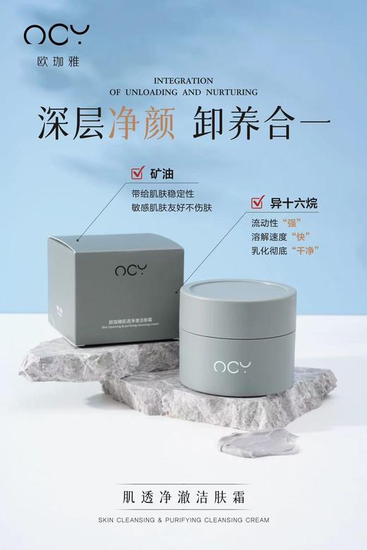 欧珈雅肌透净澈洁肤霜140g 商品图2