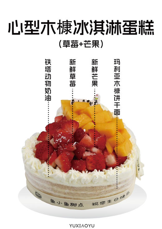 五寸木糠心型堆水果蛋糕（宽14cm、高5cm、适合2-3人）【温馨提示】
此款为木糠冰淇淋蛋糕，核心口感是冷冻冰淇淋质地~
因产品属性需全程冷冻保存，冬季环境温度低，收到后口感会更冰更硬哦~ 商品图3