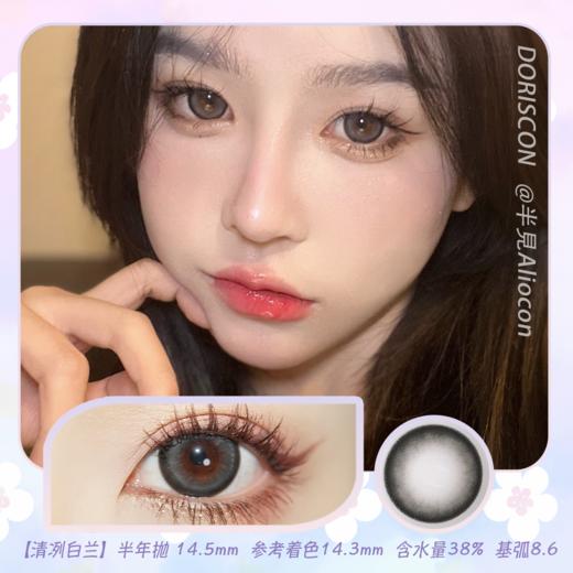 Doriscon 微醺系列-冰点朗姆|黑桃香槟|清冽白兰 14.5mm【半年抛1片】 商品图2