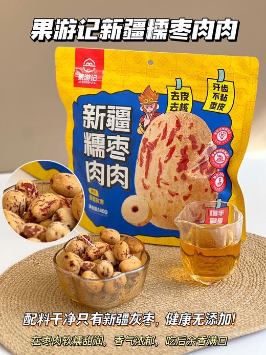 新疆零食 糯枣肉肉 无添加 商品图0