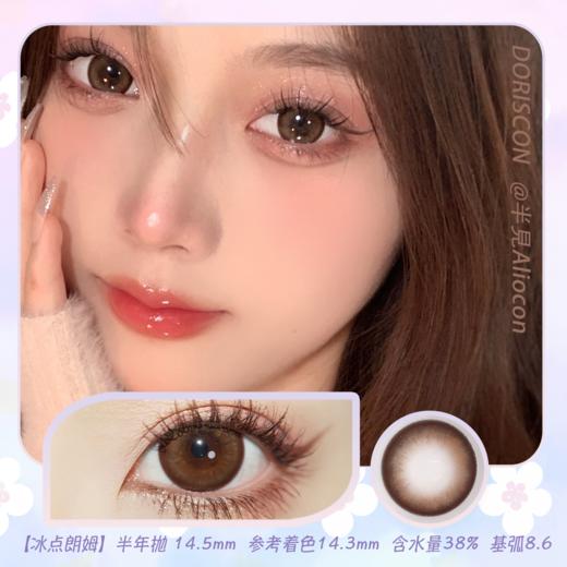 Doriscon 微醺系列-冰点朗姆|黑桃香槟|清冽白兰 14.5mm【半年抛1片】 商品图1