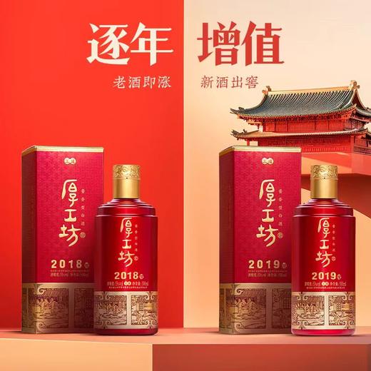 厚工坊 工道2019年 酱香型白酒53度500ml/1瓶/2瓶/6瓶 商品图4