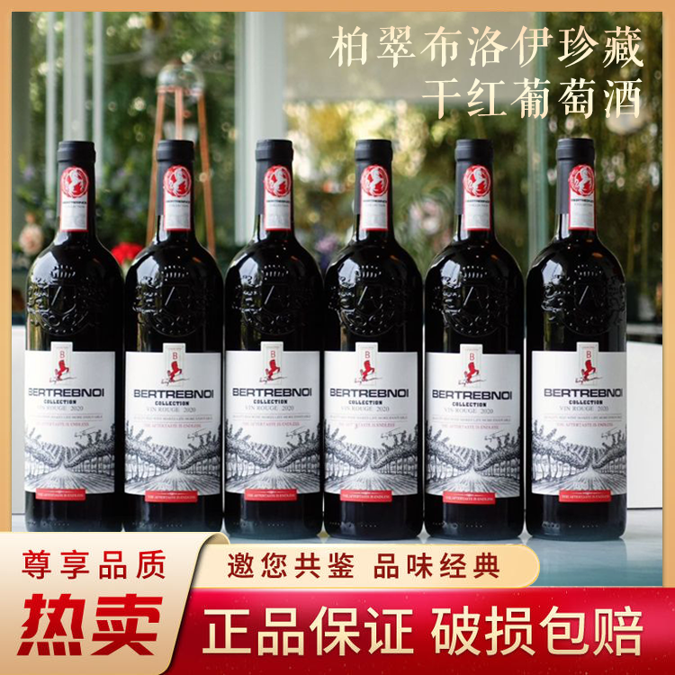 爆单中！！【法国原瓶进口】柏翠布诺伊珍藏干红葡萄酒 750ml/瓶 14°vol 下单即送海马刀+手提礼袋