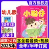 【订全年刊送历史宝盒+故事乐园会员】小聪仔 幼儿版杂志(3-7岁)幼小衔接 幼儿益智兴趣智力开发低年级儿童科普绘本亲子阅读 商品缩略图0