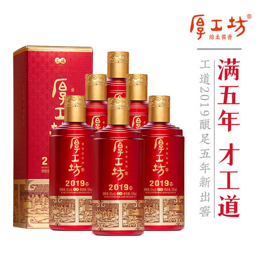 厚工坊 工道2019年 酱香型白酒53度500ml/1瓶/2瓶/6瓶 商品图3